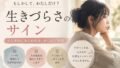 生きづらさのサイン、かくれトラウマアイキャッチ画像