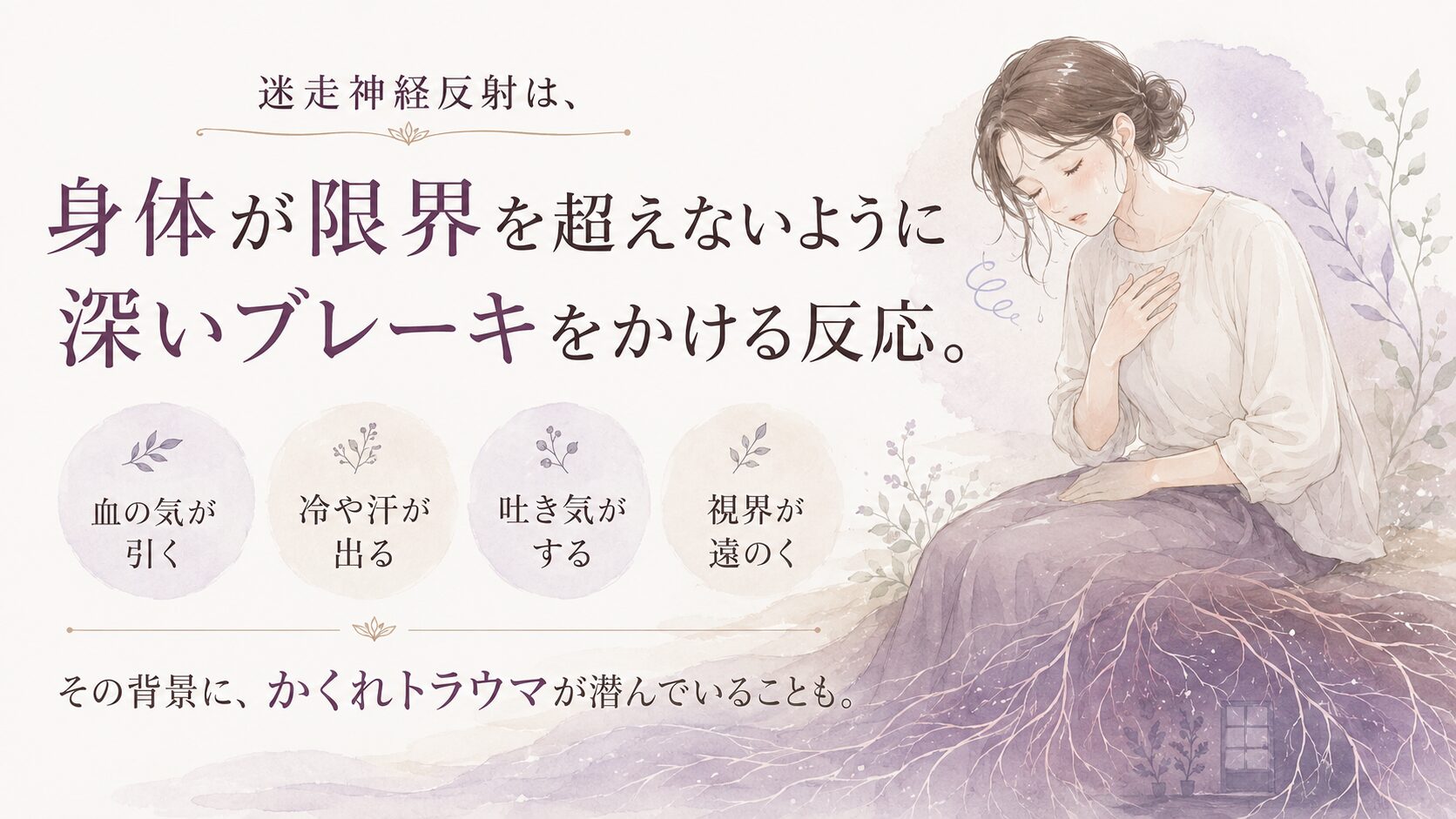 迷走神経反射のアイキャッチ