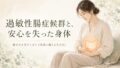 過敏性腸症候群のアイキャッチ