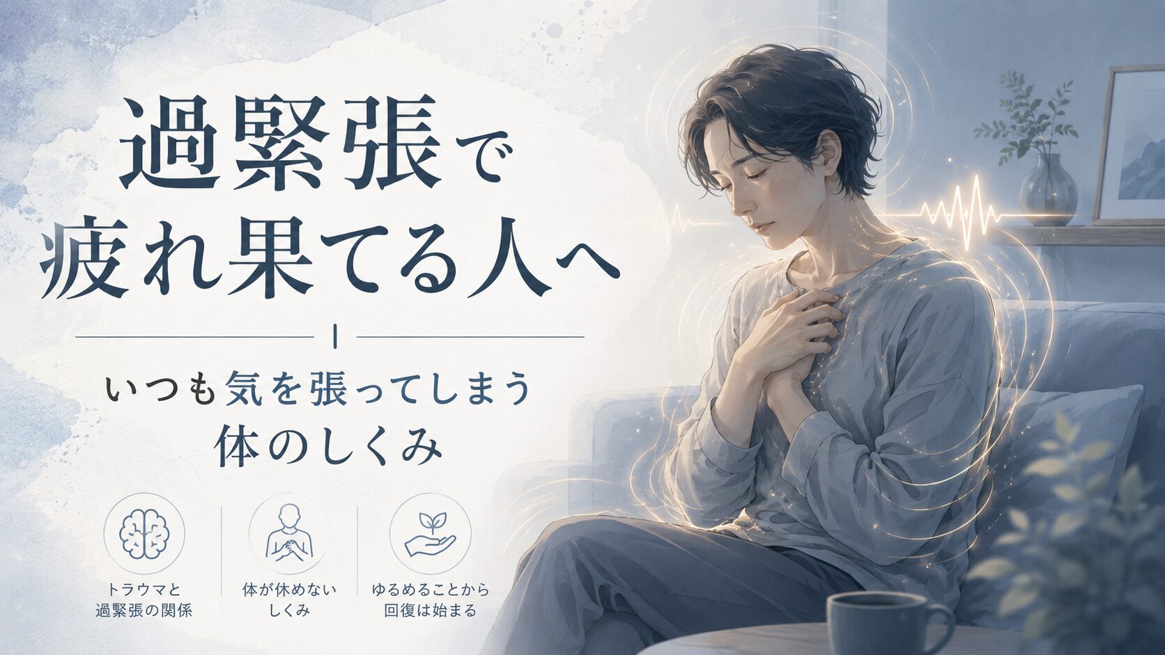 過緊張